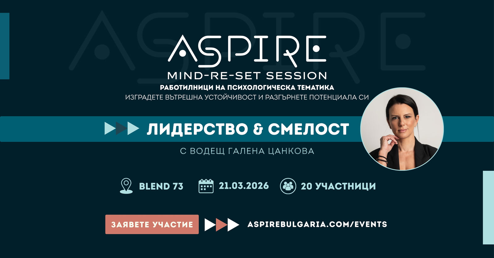 Mind-re-set session | Разгърни своя потенциал