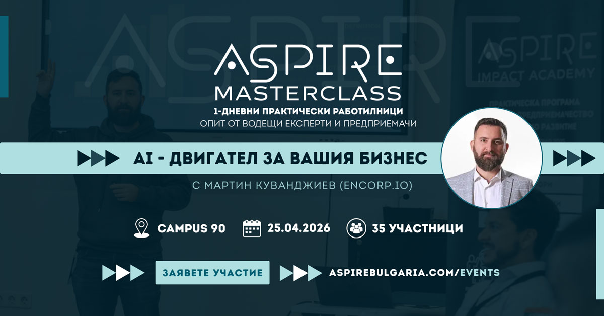 Masterclass | AI - двигател за вашия бизнес