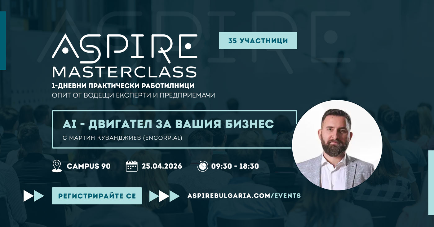 Masterclass | AI - двигател за вашия бизнес
