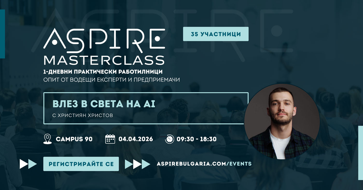 Masterclass | Влез в света на AI