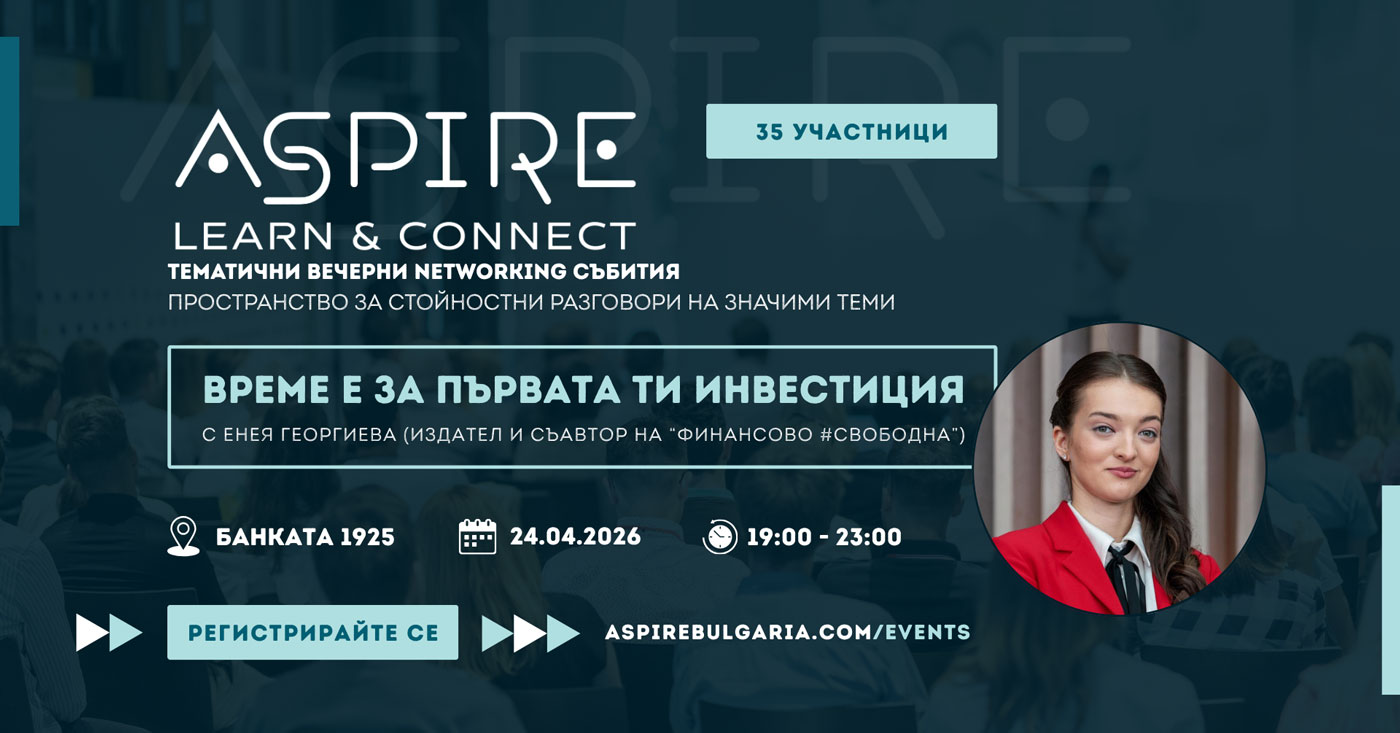 Learn & Connect | Време е за първата ти инвестиция