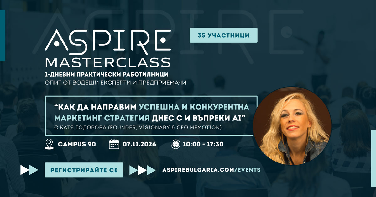 Masterclass | "Как да направим успешна и конкурентна маркетинг стратегия с и въпреки AI"